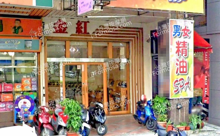 美紅泰式養生館 2 768x476