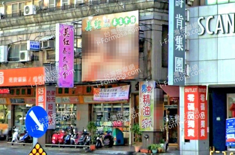 美紅泰式養生館 4 768x505