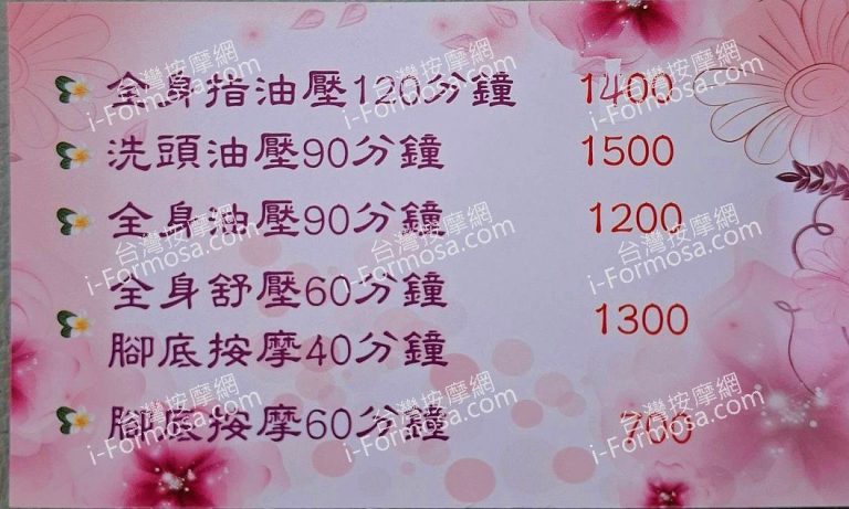 美艷養生館0380734 n 768x461