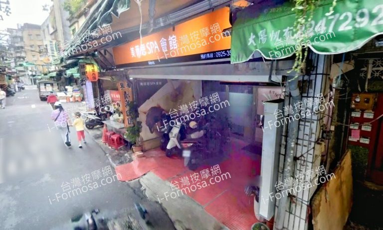 美薇思SPA會館 1 768x462