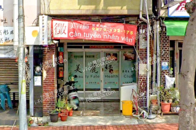 美麗緣養生會館 2 768x510