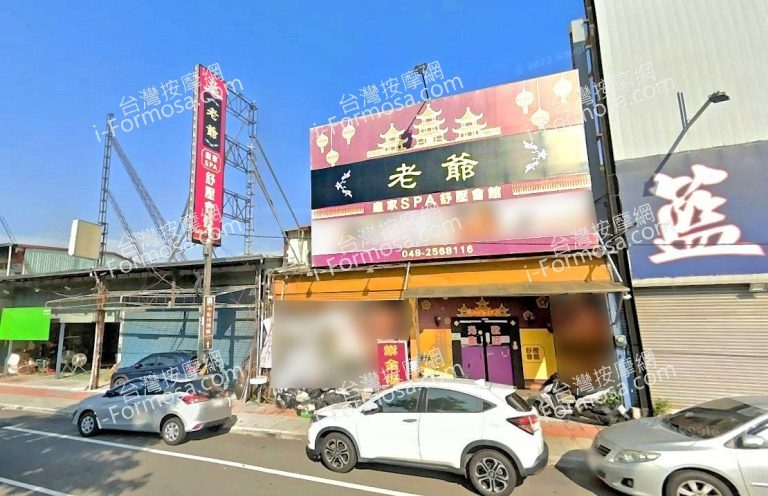 老爺皇家SPA舒壓會館 2 768x496