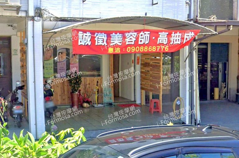 舒心美容美體會館 4 768x506