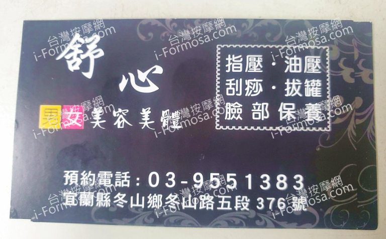 舒心美容美體會館728913 n 768x475