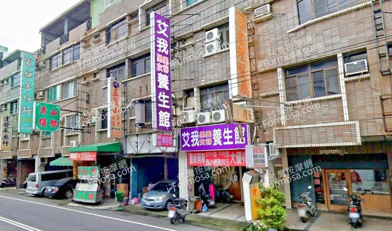 艾我男女美容養生館 4 768x452