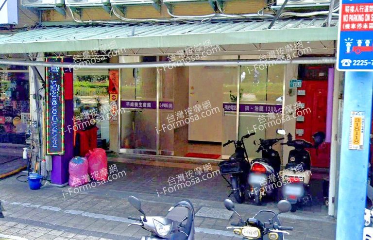 芊綺養生會館 2 768x494