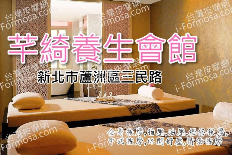 芊綺養生會館14 768x512