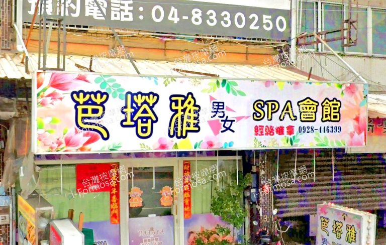 芭塔雅SPA會館 1 768x488