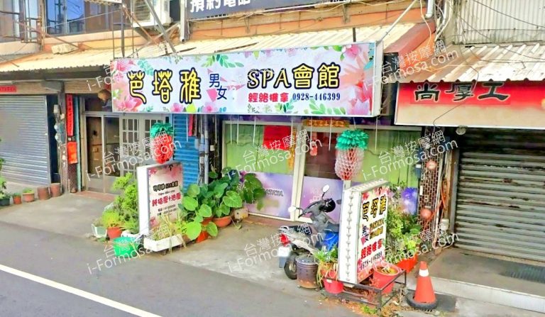 芭塔雅SPA會館 5 768x447