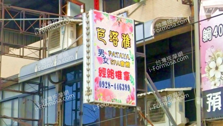 芭塔雅SPA會館 6 768x437