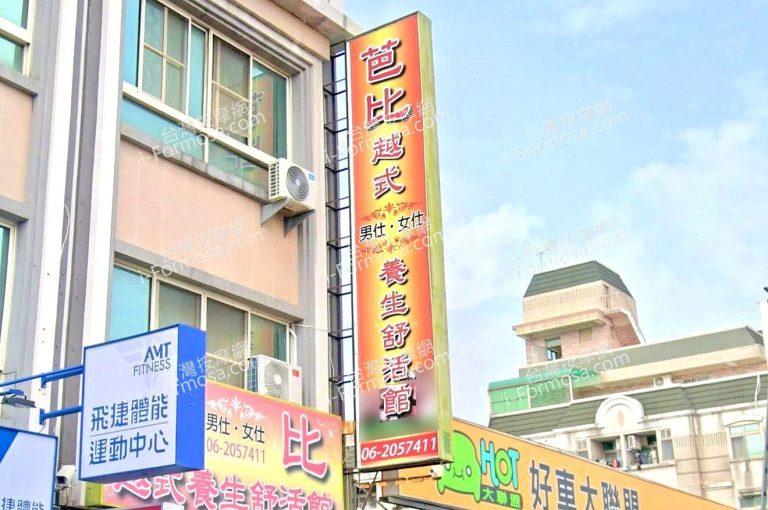 芭比越式養生舒活館 3 768x510