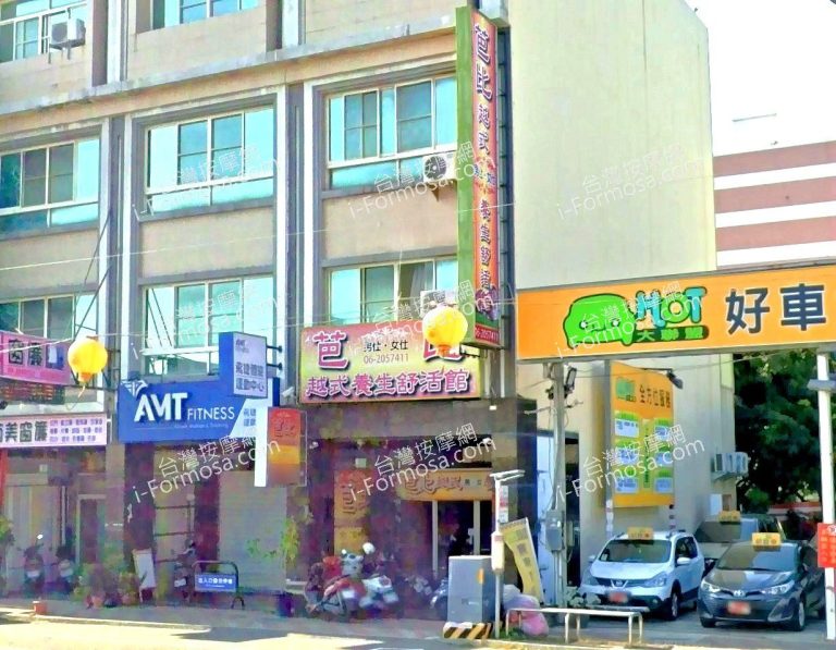 芭比越式養生舒活館 4 768x597