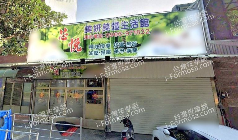 芯悅美妍美體生活館 2 768x453
