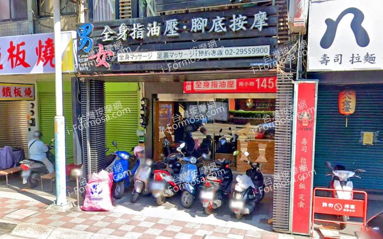 芯晨足體養生館 2 768x479