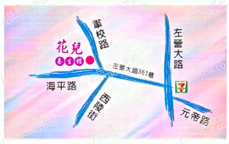 花兒養生館2025 01 23 768x484