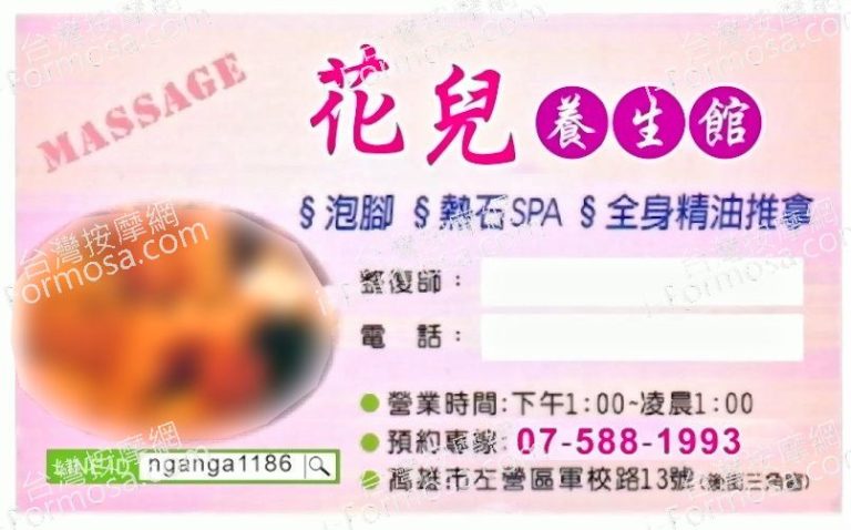 花兒養生館2025 01 233 768x478