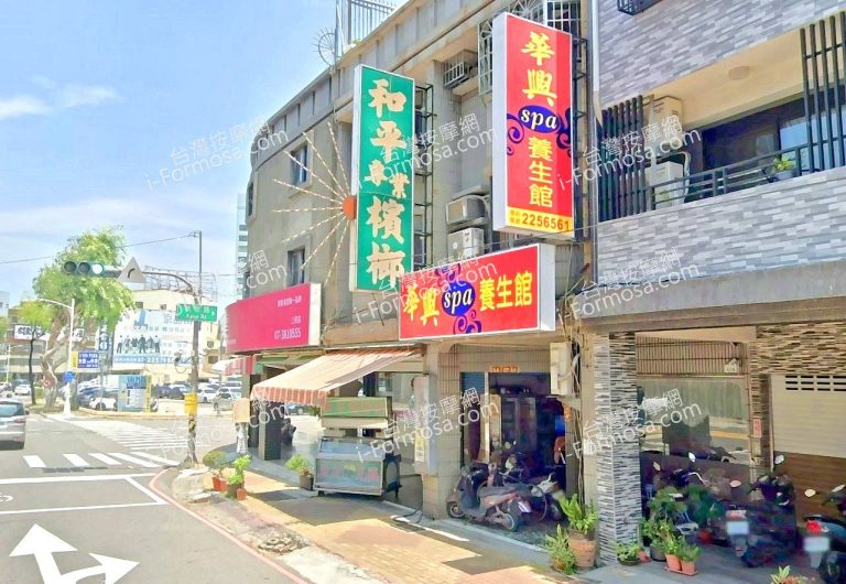 華興SPA養生館 4 768x530