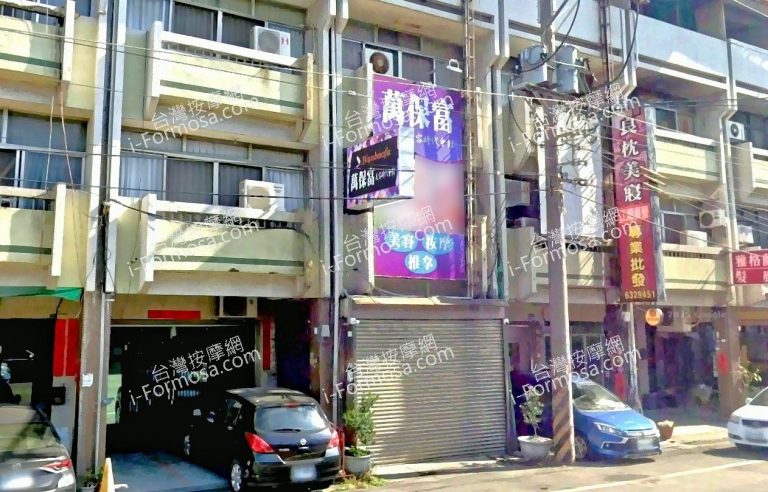 萬保富美容時代會館 3 768x492