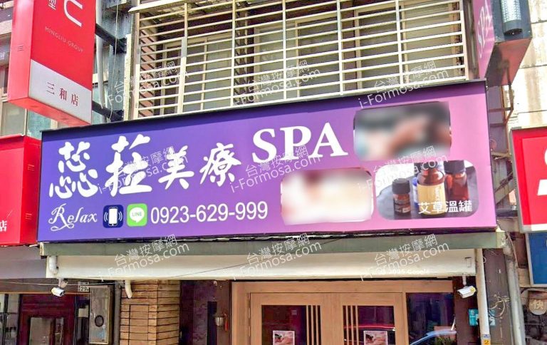 蕊菈美療SPA 1 768x484