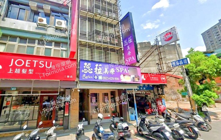 蕊菈美療SPA 3 768x486