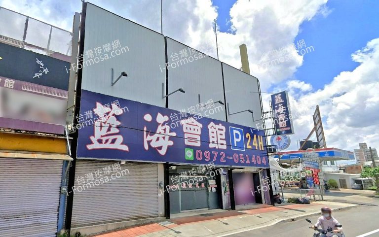 藍海會館 3 768x481