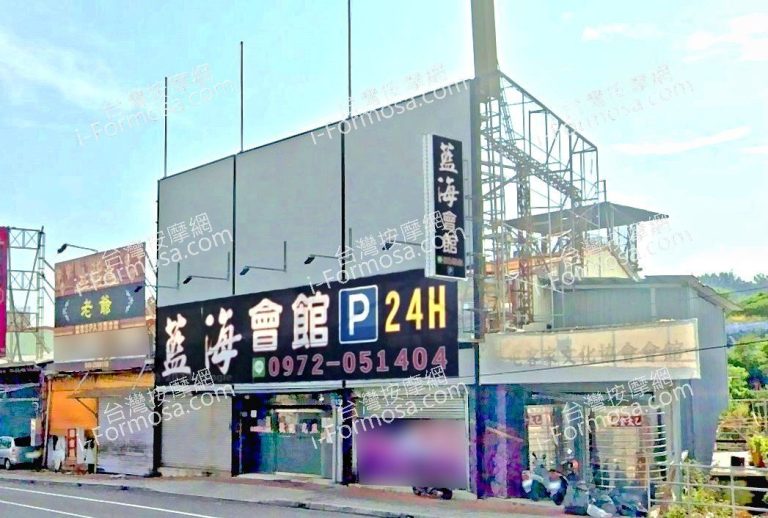 藍海會館 4 768x518