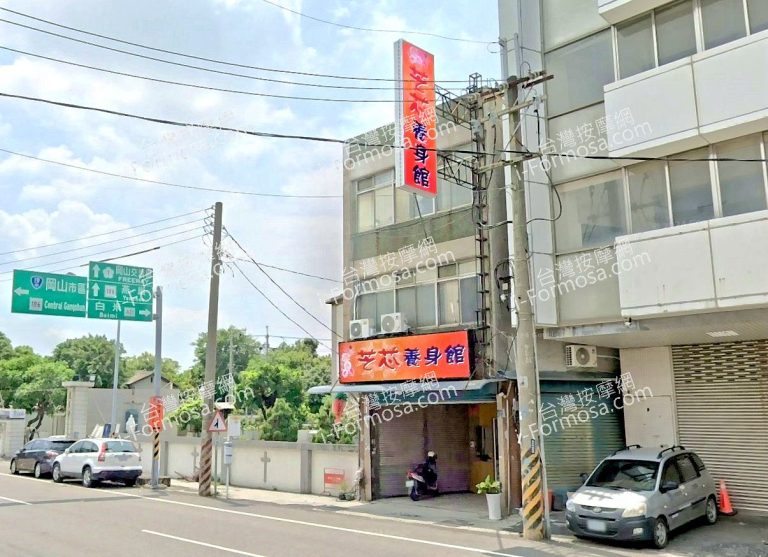 藝芯養身館 5 768x557