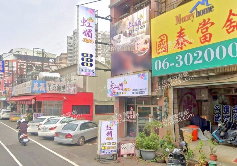 虹媚SPA養生館 4 768x536