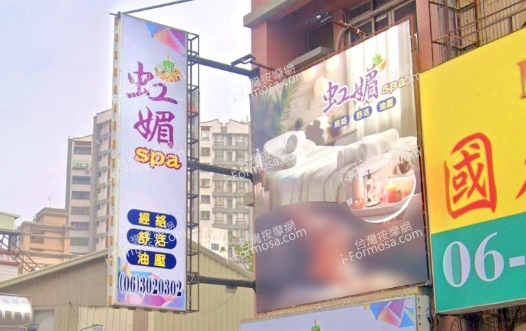 虹媚SPA養生館 5 768x484