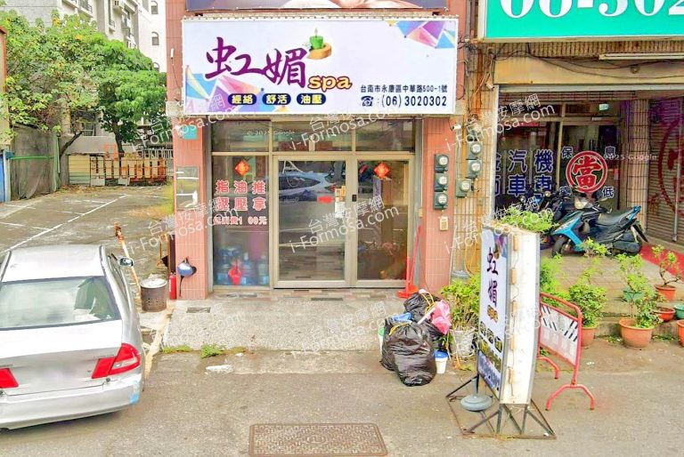 虹媚SPA養生館 6 768x514