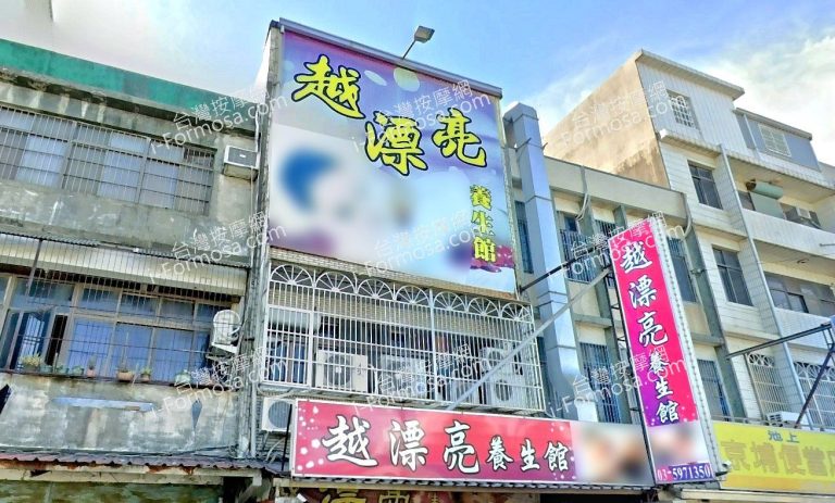 越漂亮養生館 2 1 768x463