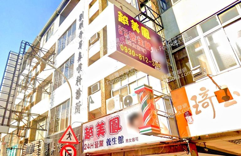 越美鳳養生館 5 768x499