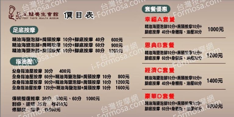 足品足體養生會館2025 02 12 768x384
