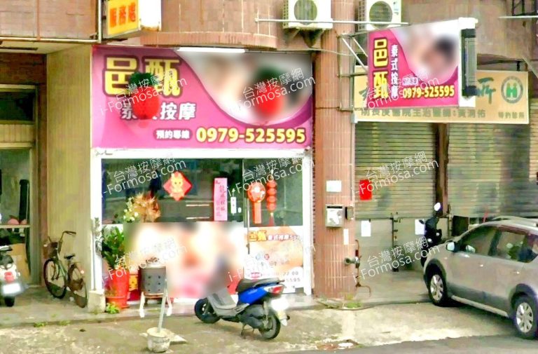 邑甄泰式按摩 3 768x505