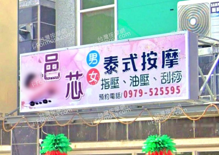 邑芯泰式按摩 1 2 768x545