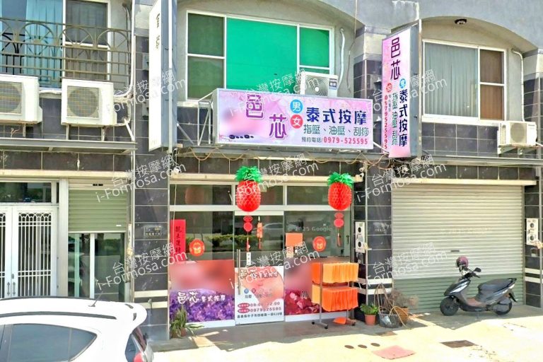 邑芯泰式按摩 2 2 768x512