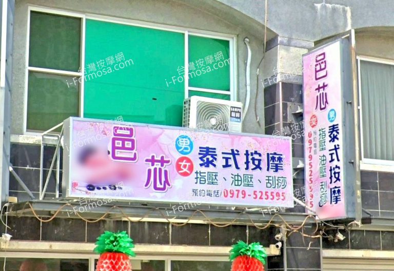 邑芯泰式按摩 3 2 768x528