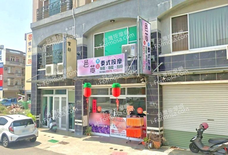 邑芯泰式按摩 4 2 768x520