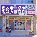 采虹棠男女護膚名店 2 150x150