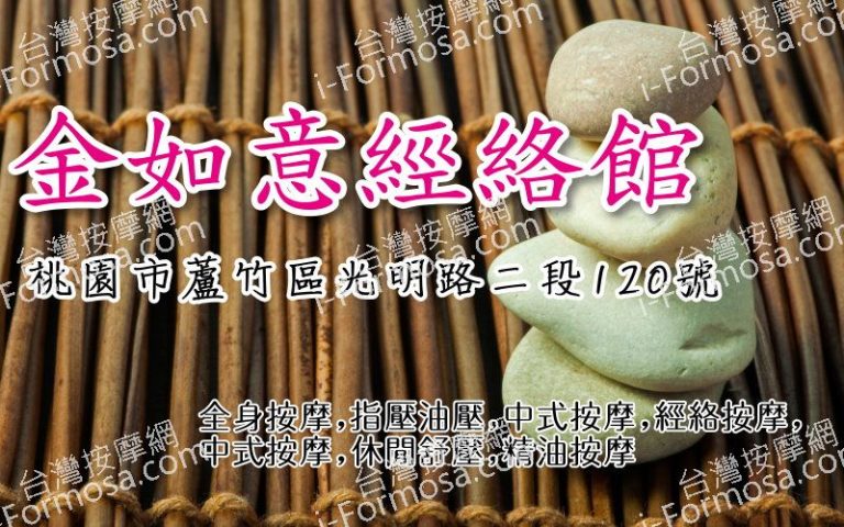 金如意經絡館07 768x480