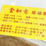 金如意經絡館9844 n 150x150