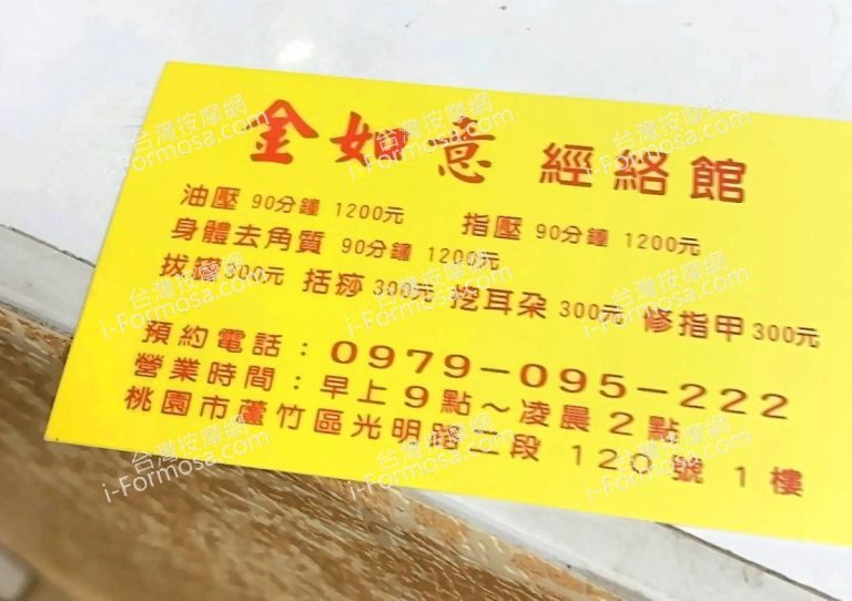 金如意經絡館9844 n 768x542