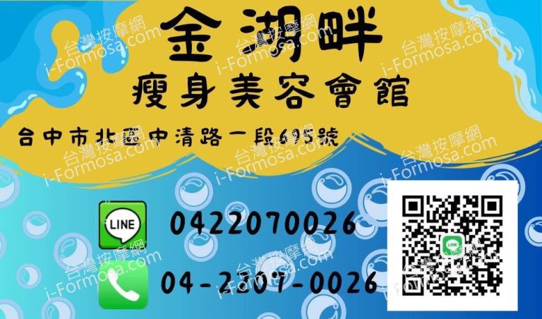 金湖畔瘦身美容會館8270 n 768x452