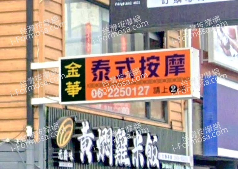 金華泰式按摩 1 768x548