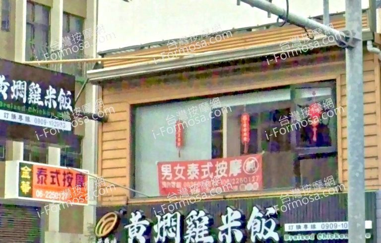 金華泰式按摩 3 768x490