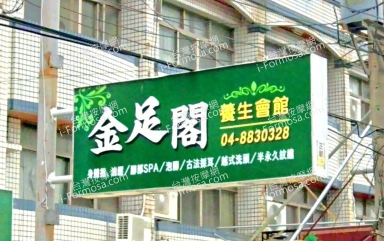 金足閣養身會館 1 1 768x482