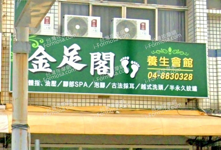 金足閣養身會館 2 768x523