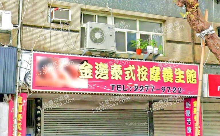 金邊泰式按摩養生館 1 768x476