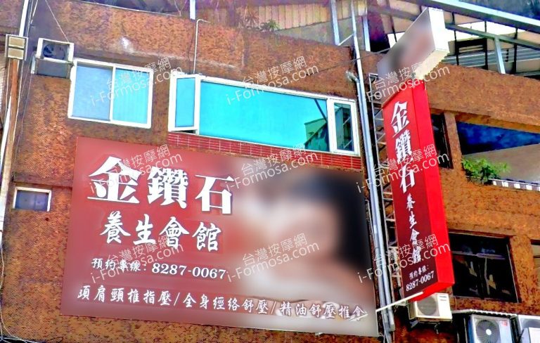 金鑽石養生會館 1 2 768x488