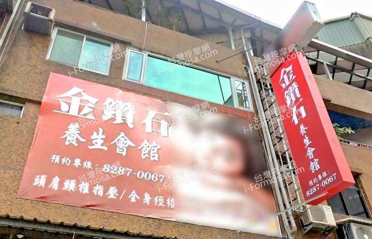 金鑽石養生會館 1 768x493
